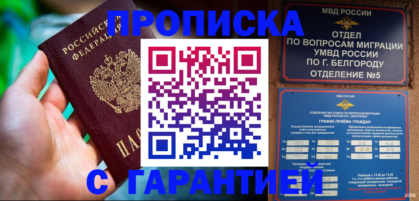 прописка для работы в Нытве